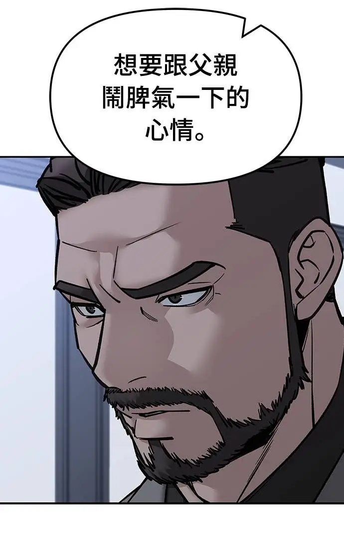 《校霸负责人》第155话图103