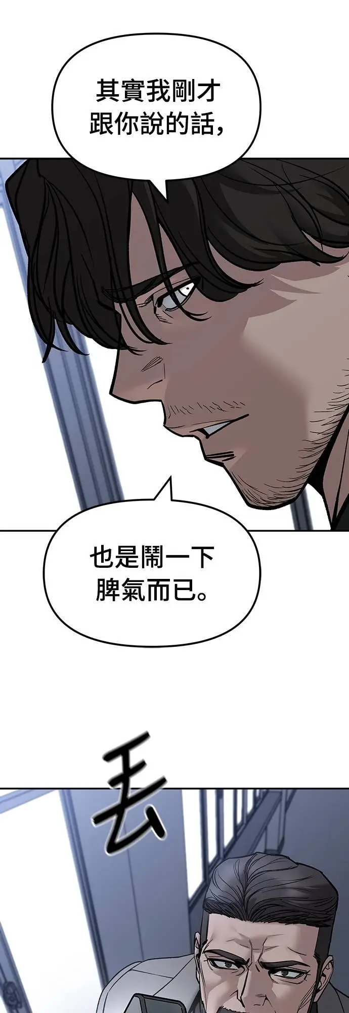 《校霸负责人》第155话图104