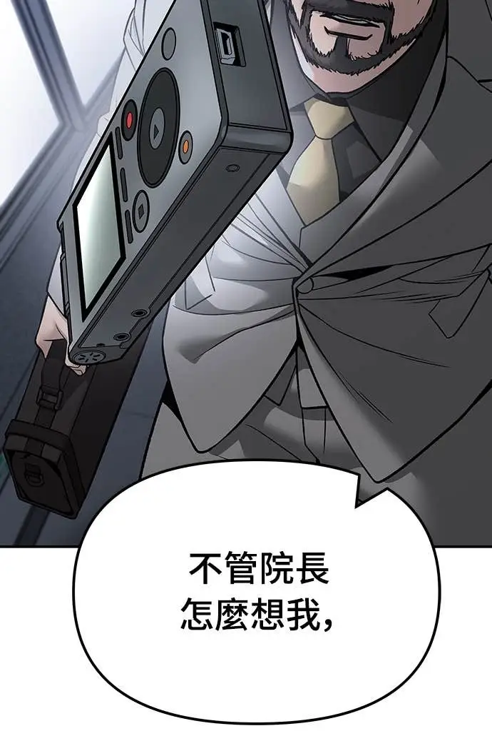 《校霸负责人》第155话图105