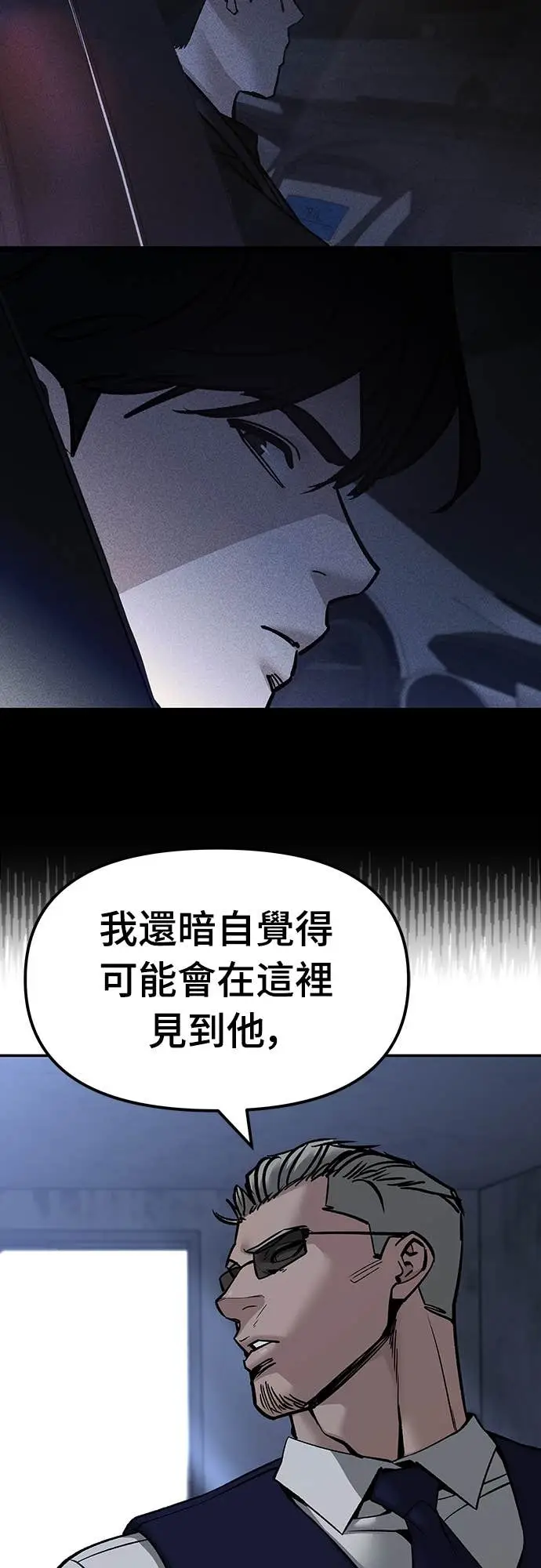 《校霸负责人》第155话图15