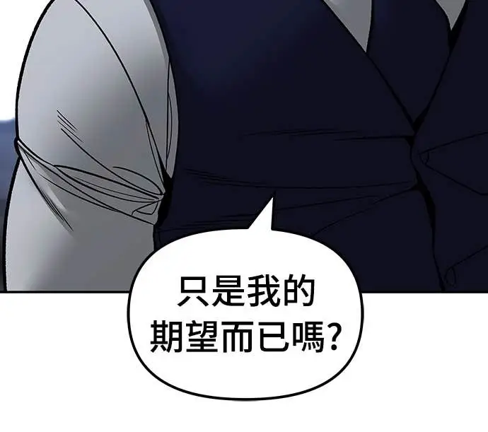 《校霸负责人》第155话图16