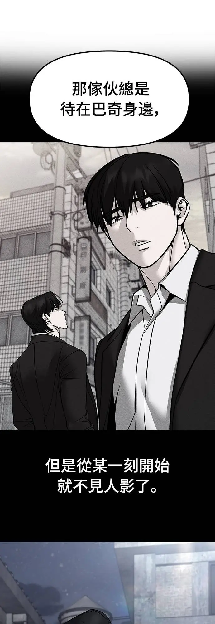 《校霸负责人》第155话图17