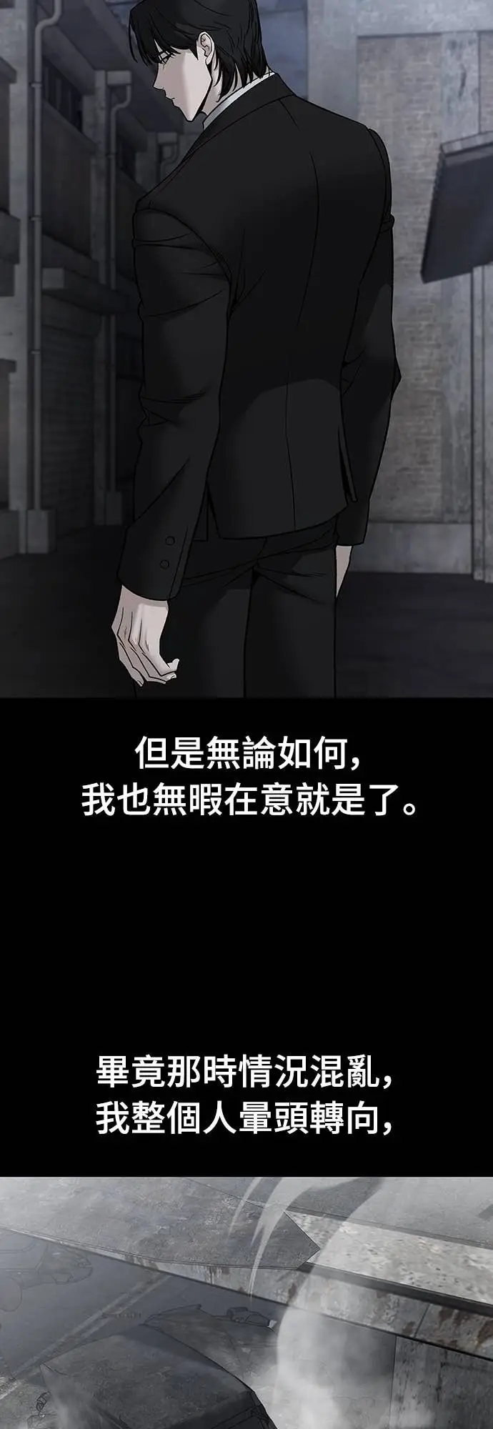 《校霸负责人》第155话图18