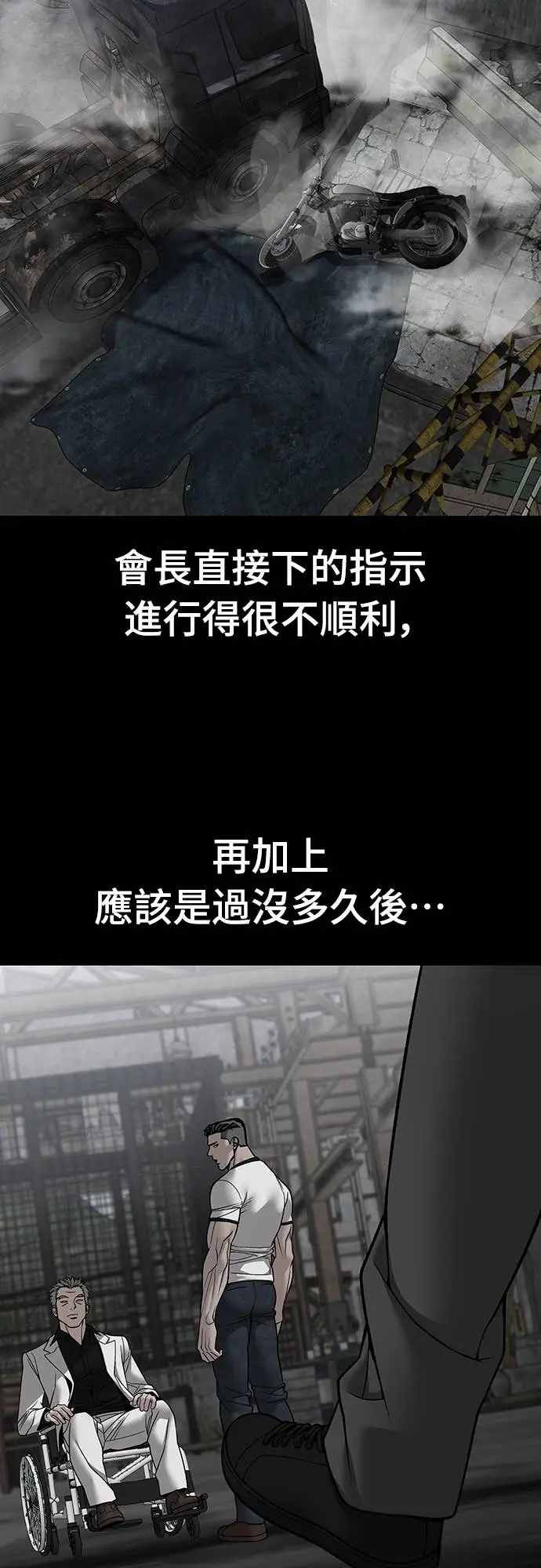 《校霸负责人》第155话图19