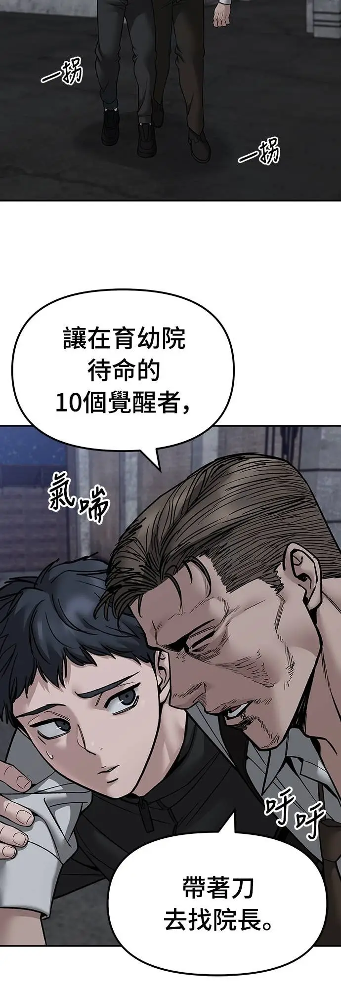 《校霸负责人》第155话图2