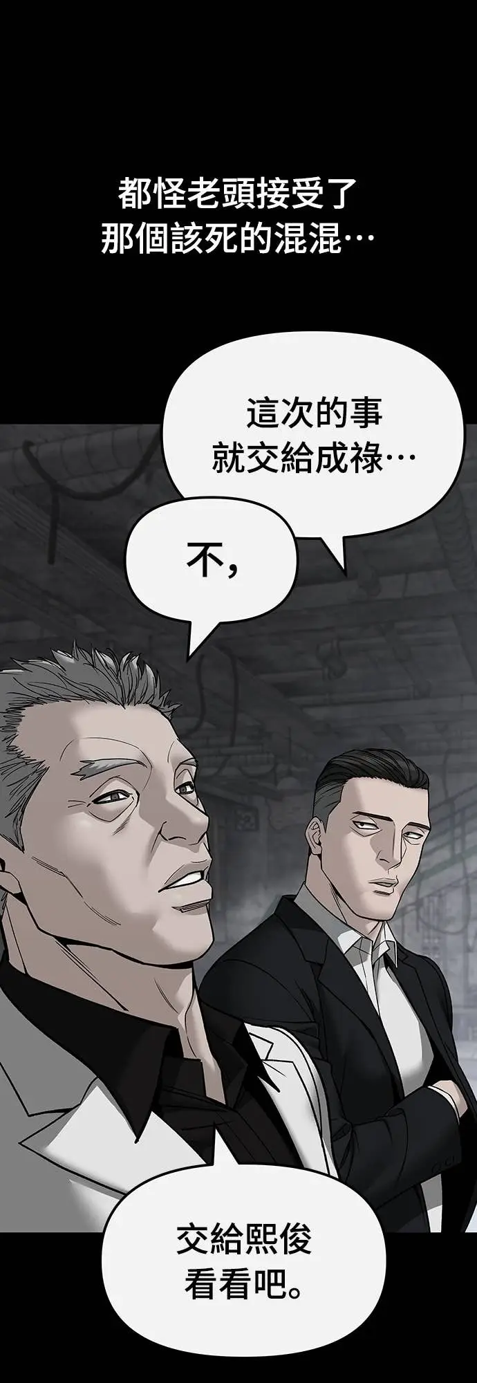 《校霸负责人》第155话图22