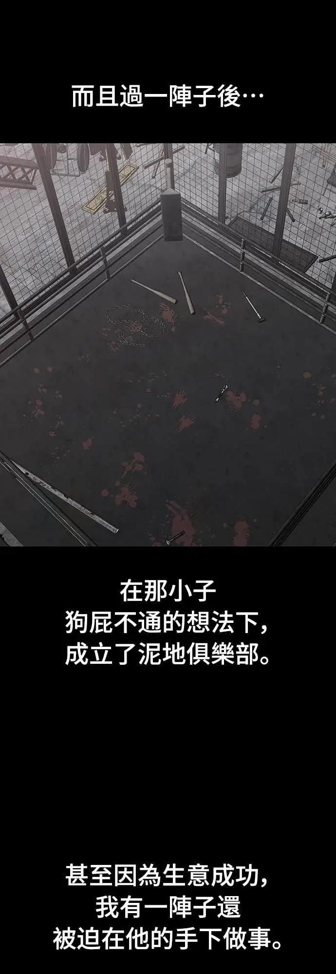 《校霸负责人》第155话图24