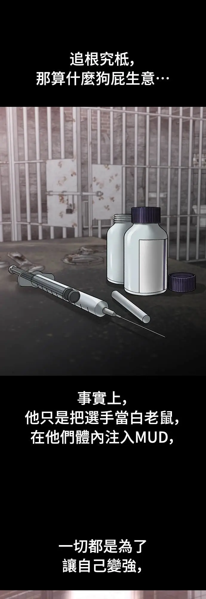 《校霸负责人》第155话图26