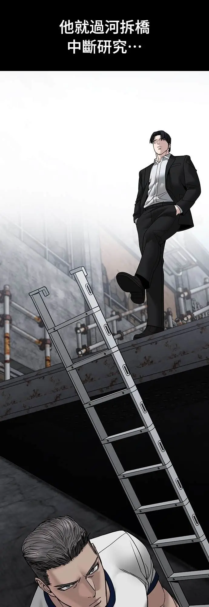《校霸负责人》第155话图29