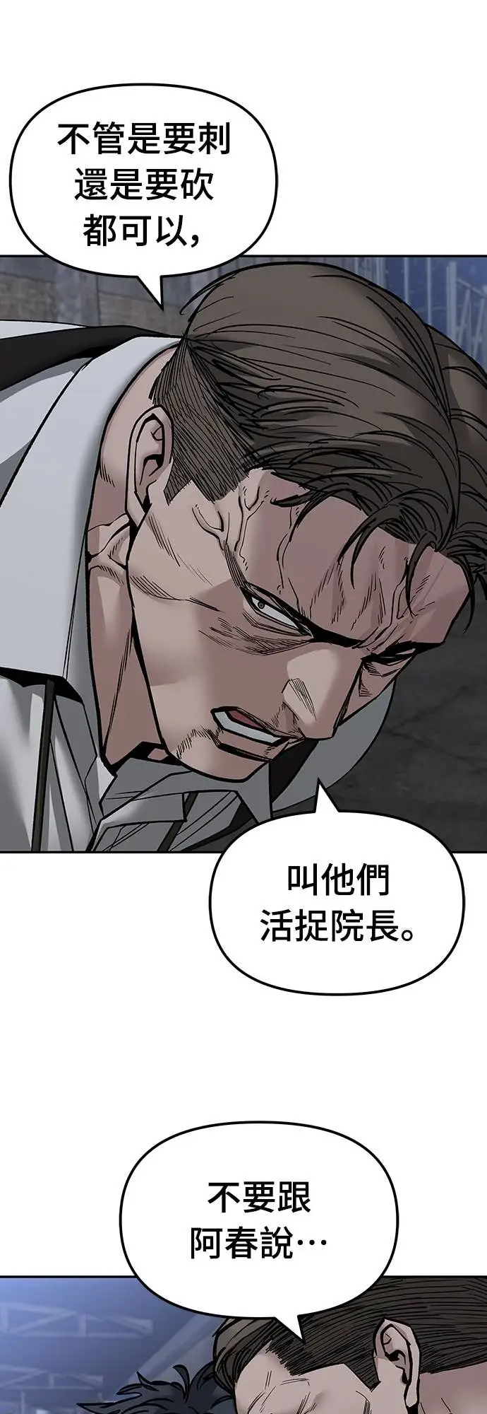 《校霸负责人》第155话图3