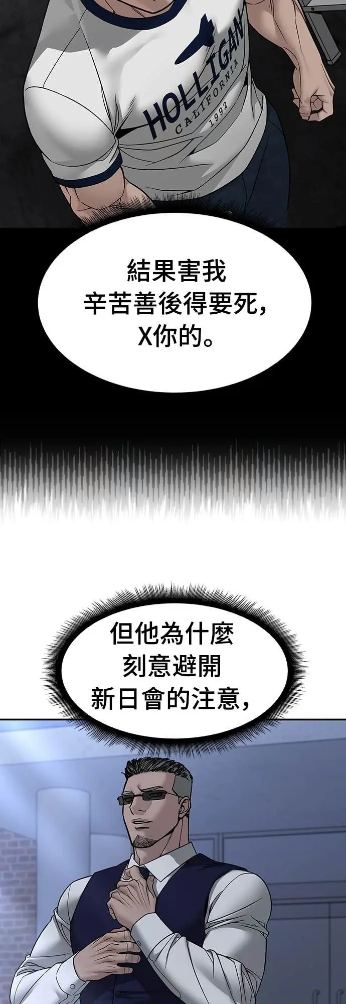 《校霸负责人》第155话图30