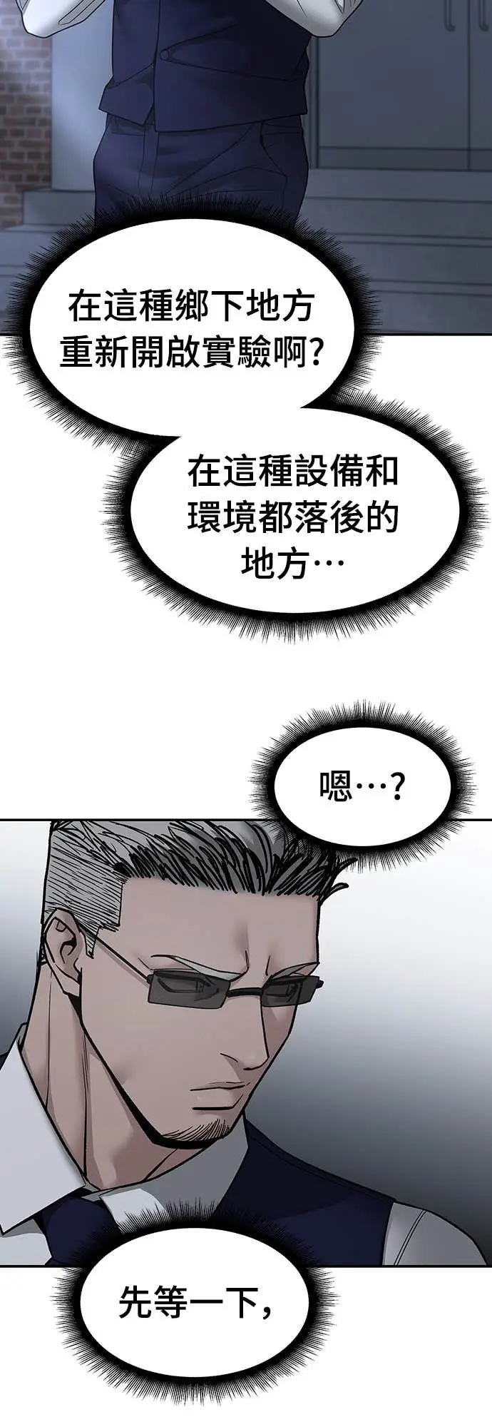 《校霸负责人》第155话图31
