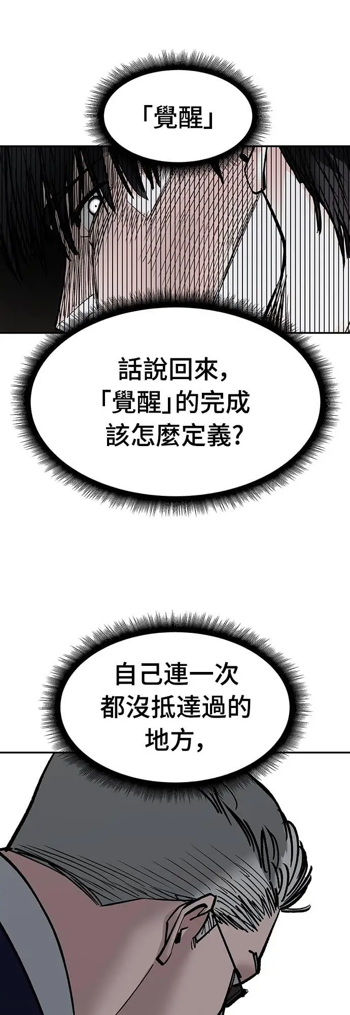 《校霸负责人》第155话图33