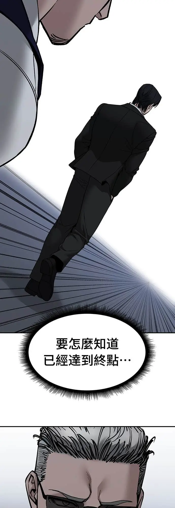 《校霸负责人》第155话图34