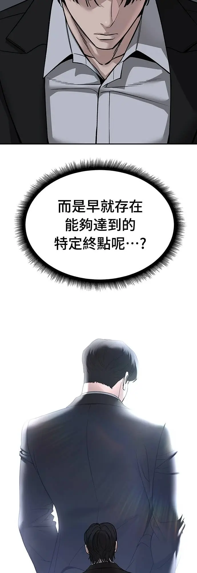 《校霸负责人》第155话图37