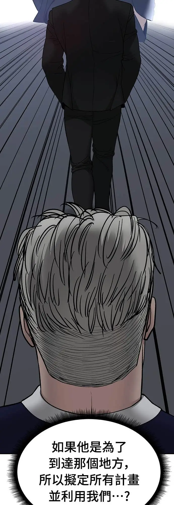 《校霸负责人》第155话图38