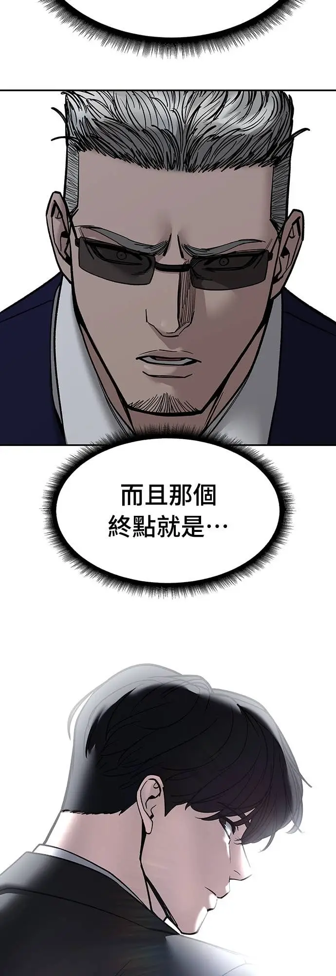 《校霸负责人》第155话图39