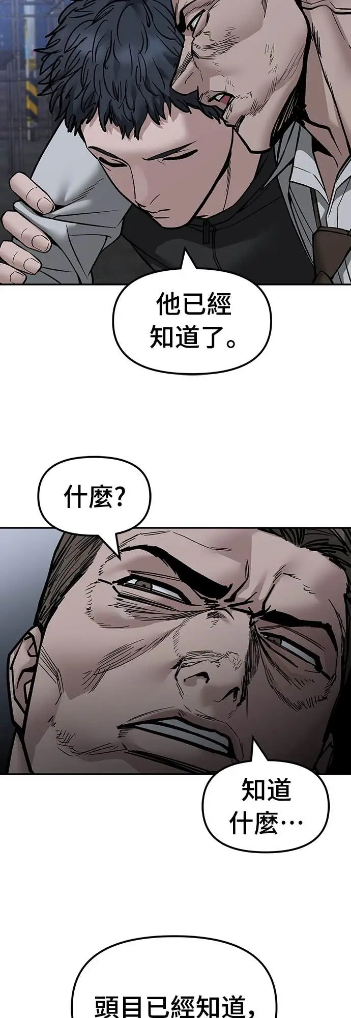 《校霸负责人》第155话图4