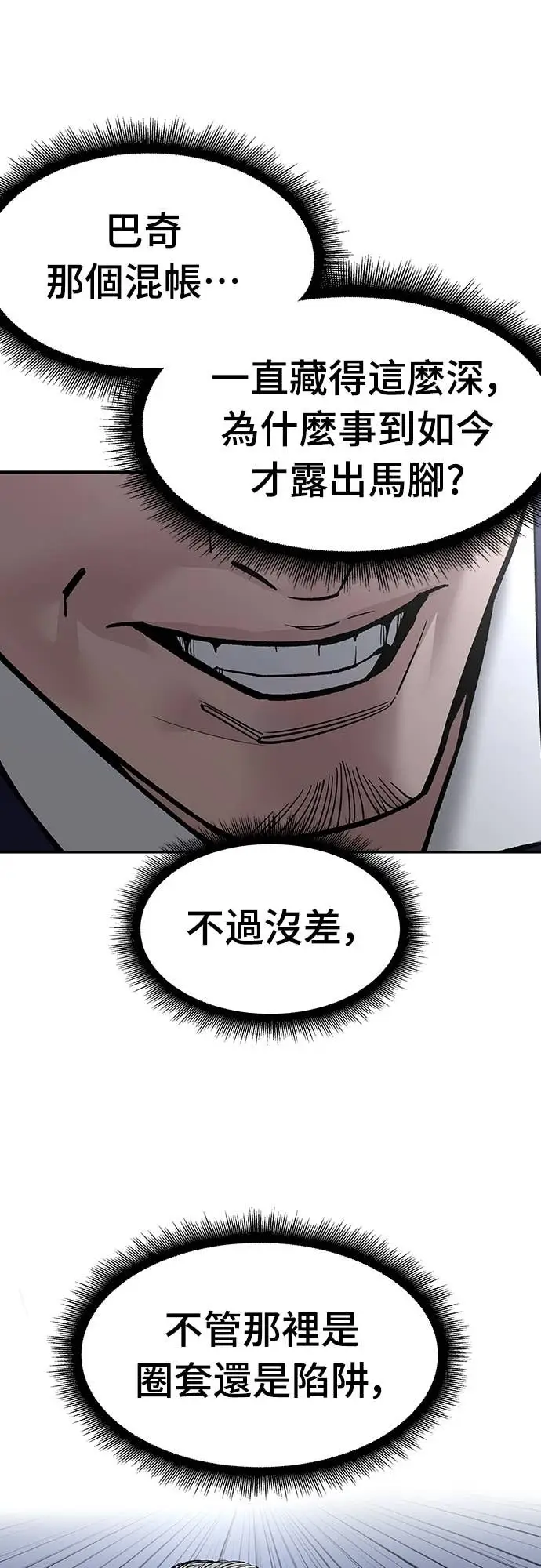 《校霸负责人》第155话图41