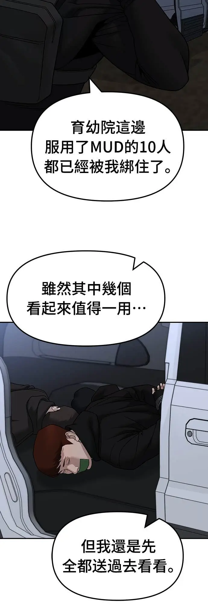 《校霸负责人》第155话图45