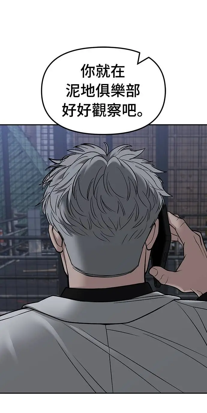 《校霸负责人》第155话图46