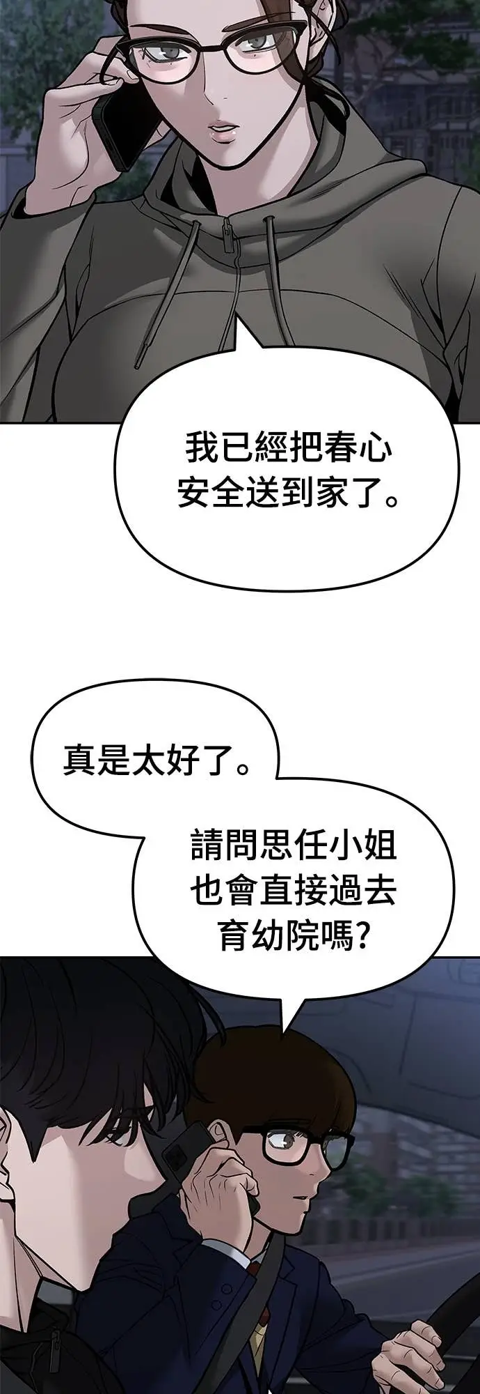 《校霸负责人》第155话图48