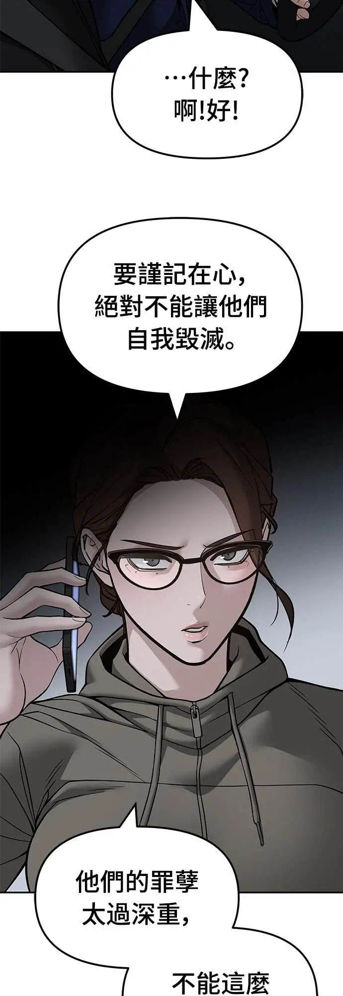 《校霸负责人》第155话图49