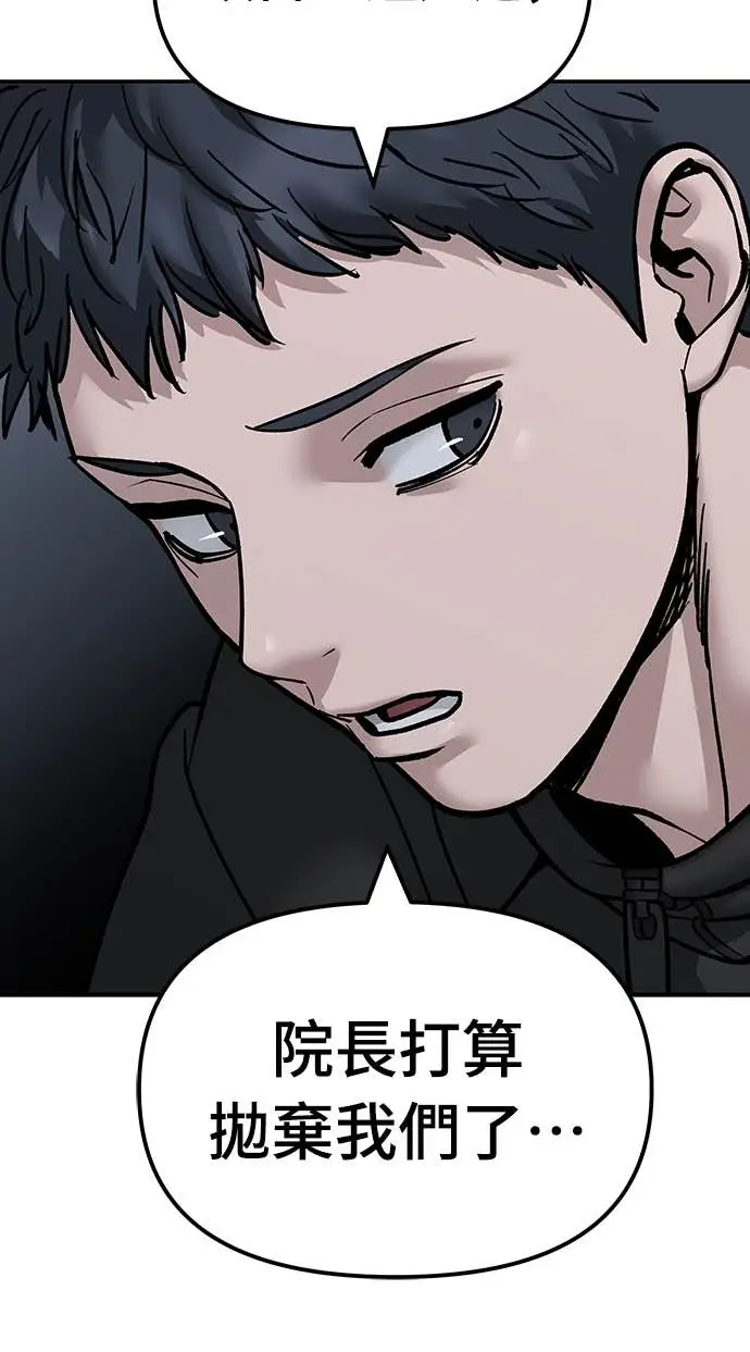 《校霸负责人》第155话图5
