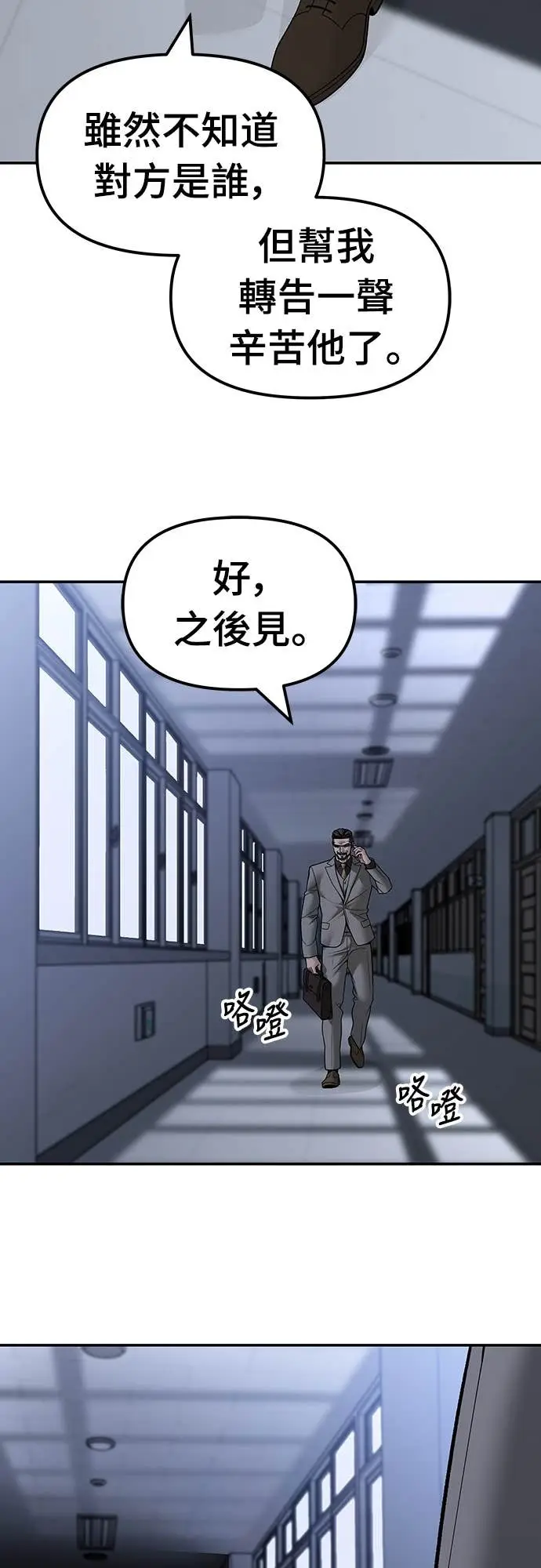 《校霸负责人》第155话图54