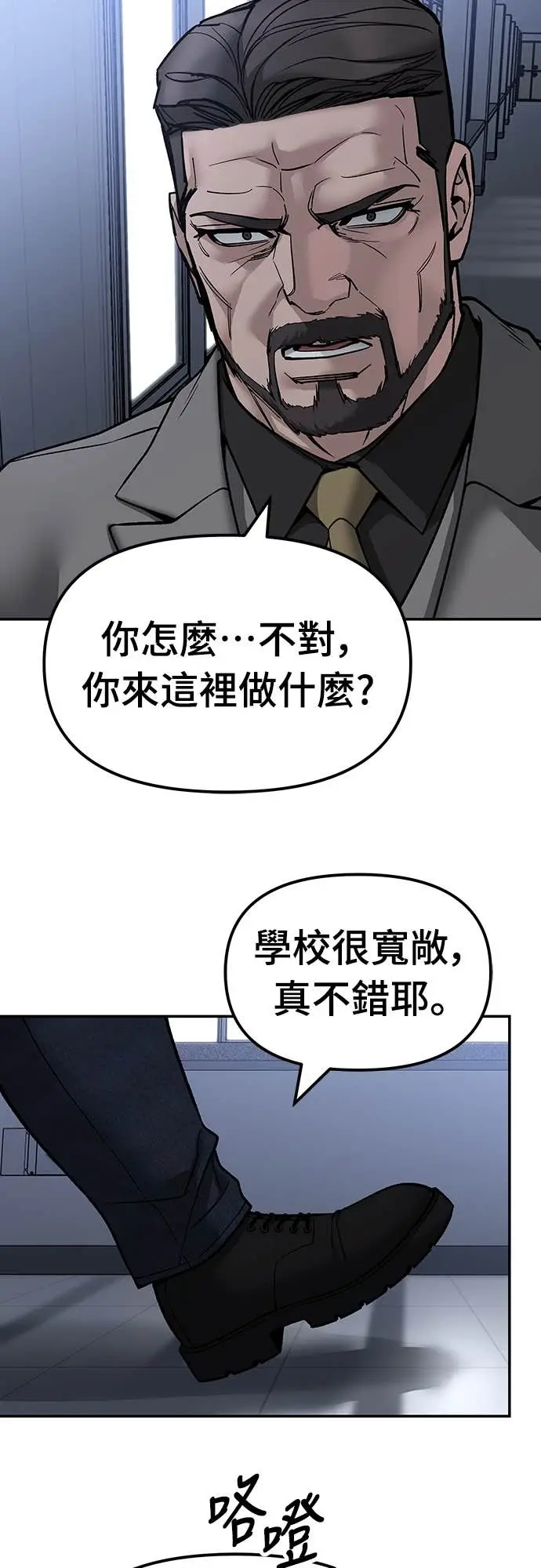 《校霸负责人》第155话图58