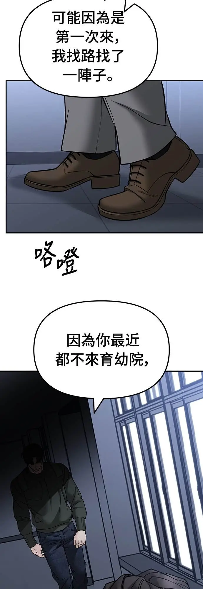《校霸负责人》第155话图59