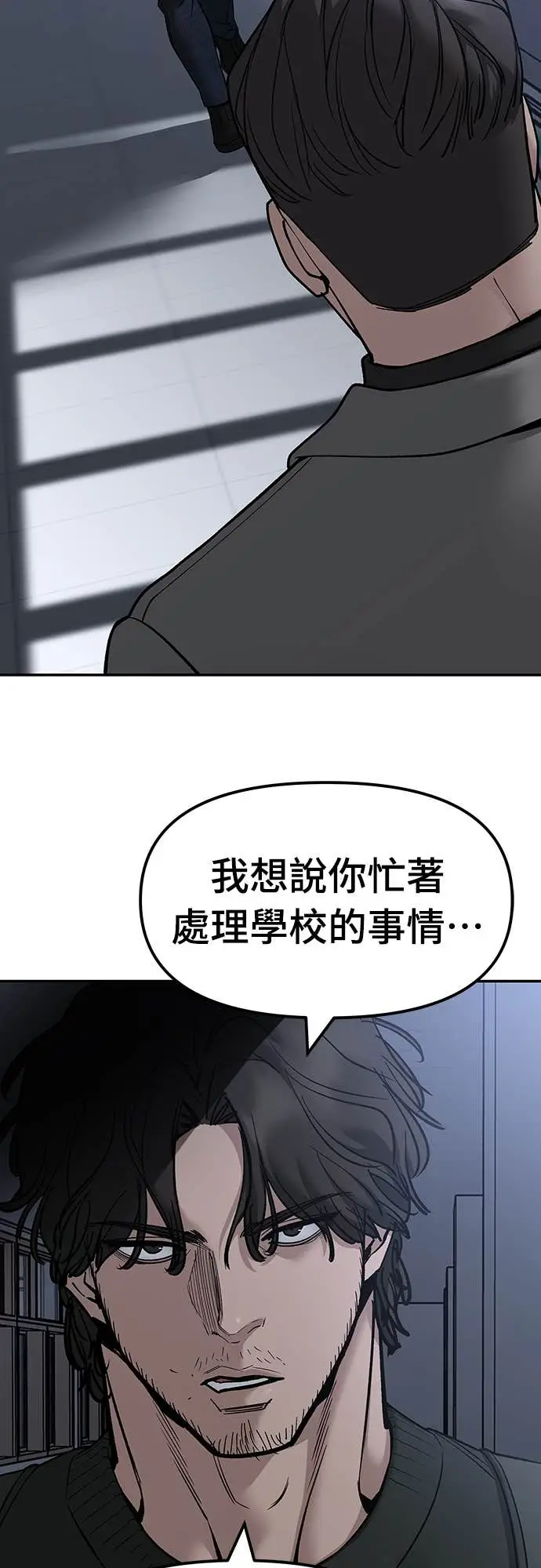 《校霸负责人》第155话图60