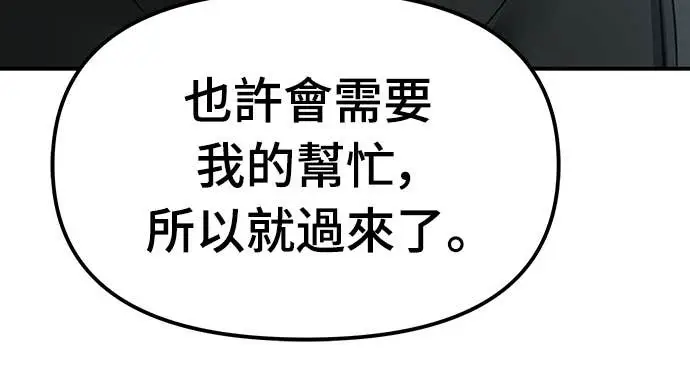 《校霸负责人》第155话图61