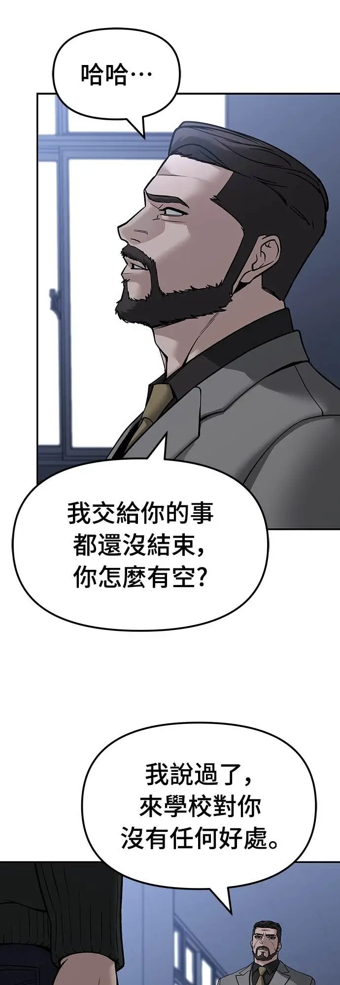 《校霸负责人》第155话图62