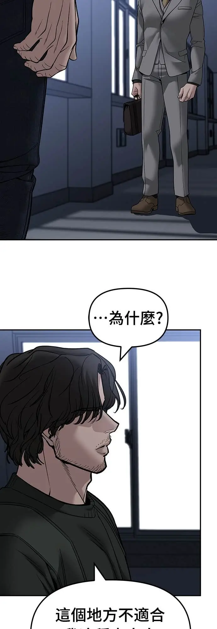《校霸负责人》第155话图63