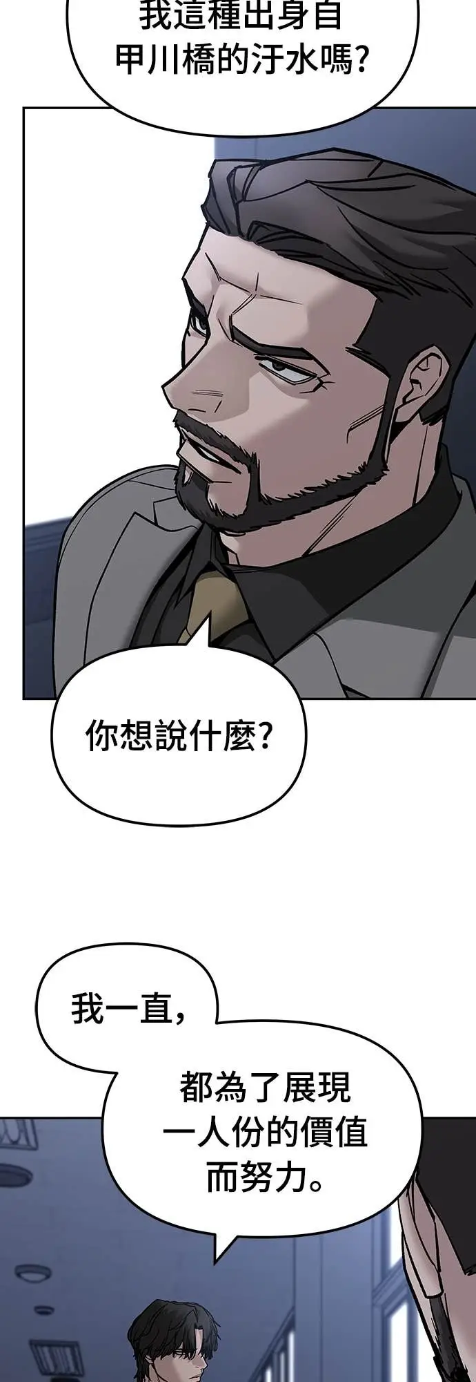 《校霸负责人》第155话图64