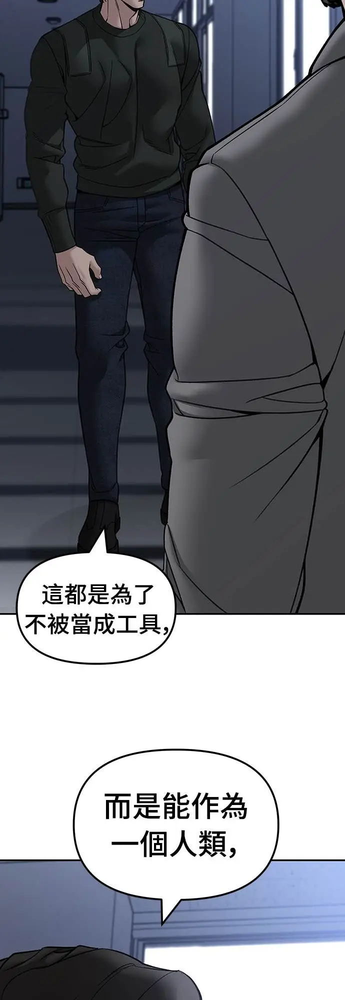 《校霸负责人》第155话图65