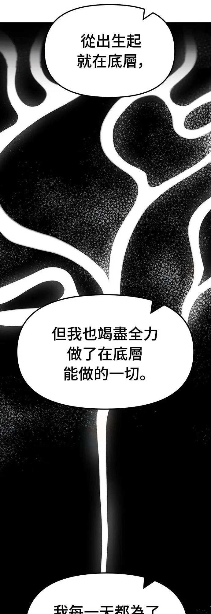 《校霸负责人》第155话图67
