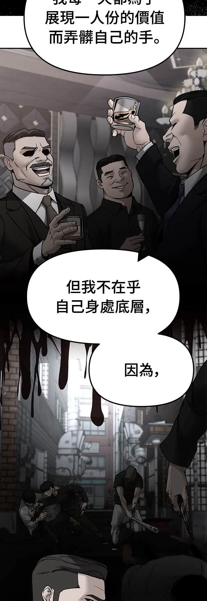 《校霸负责人》第155话图68