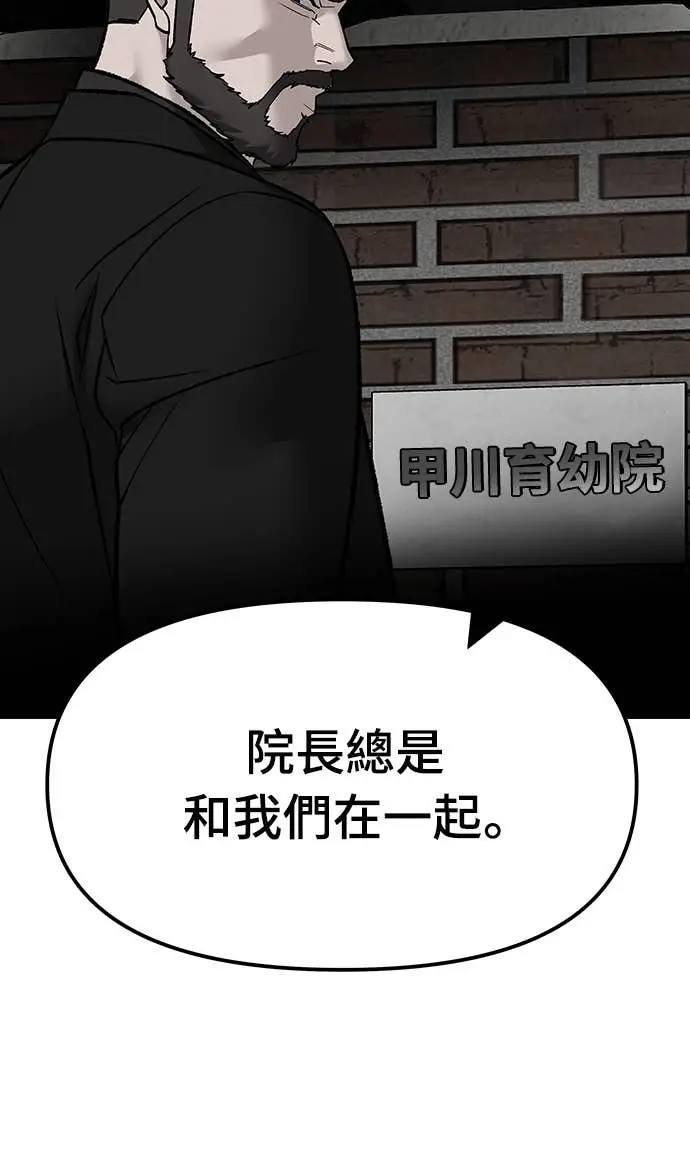《校霸负责人》第155话图69