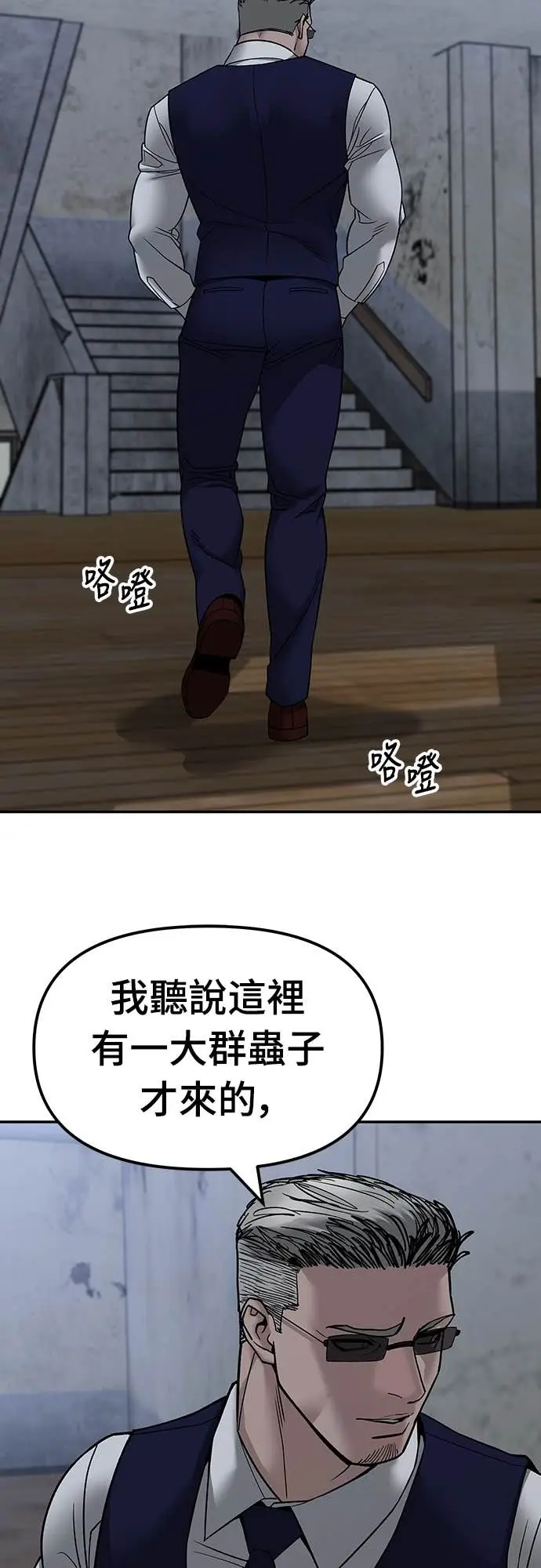 《校霸负责人》第155话图7