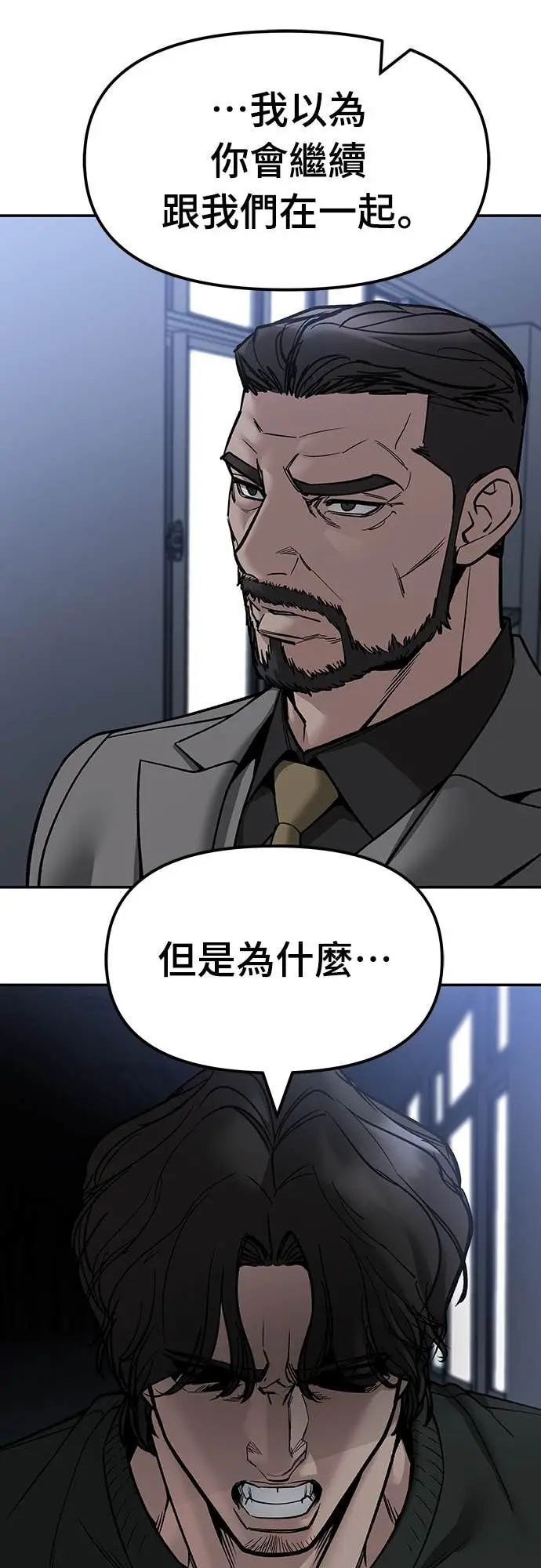 《校霸负责人》第155话图70