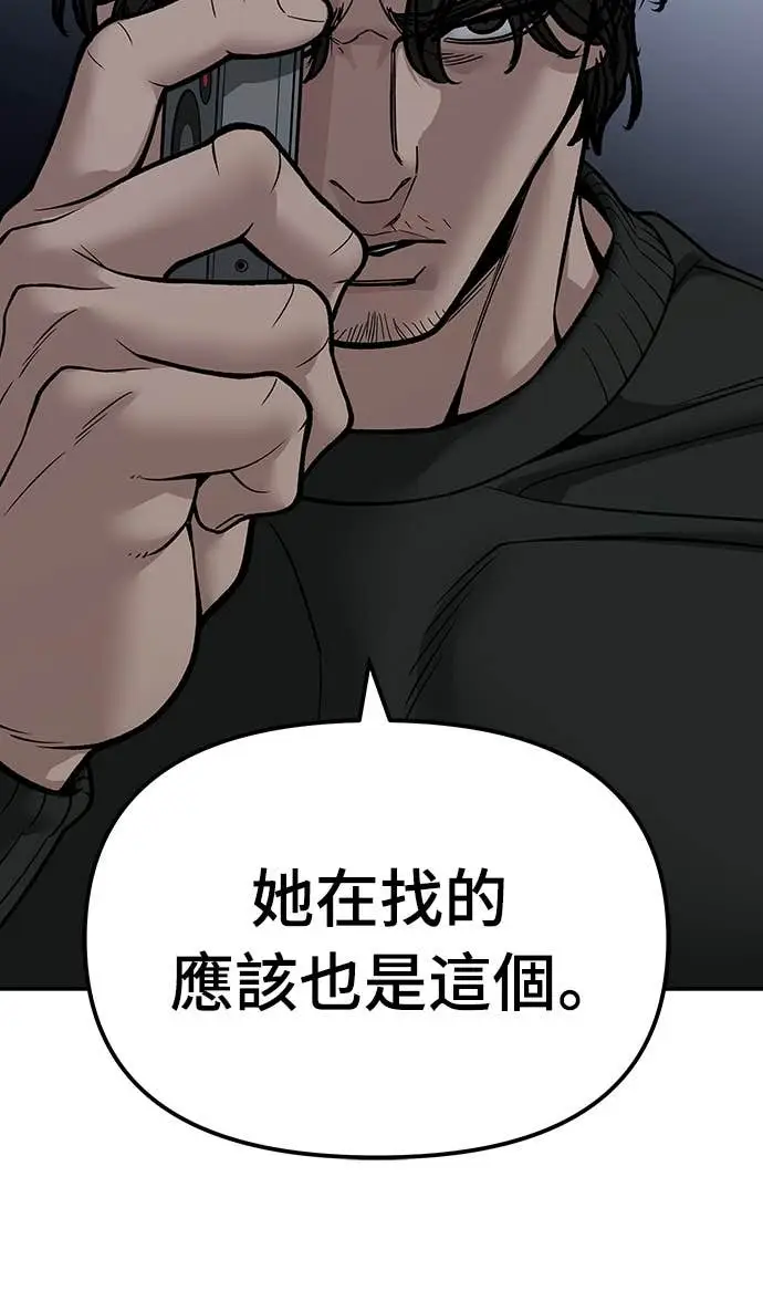 《校霸负责人》第155话图73
