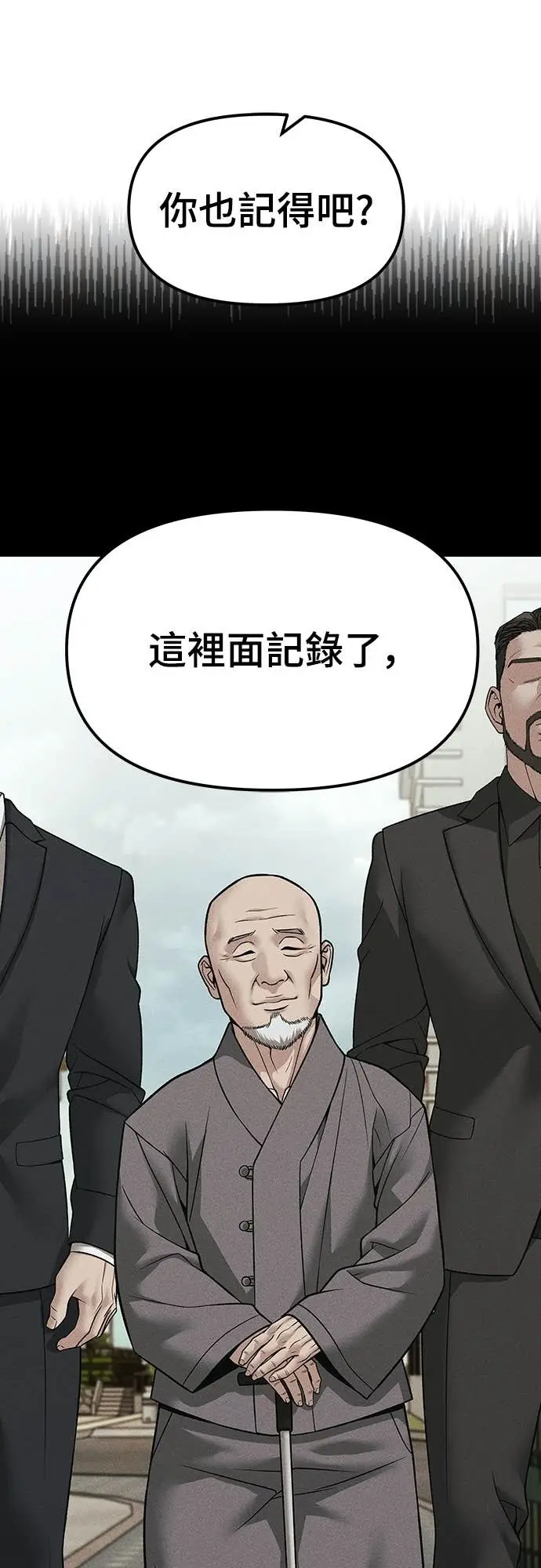 《校霸负责人》第155话图74