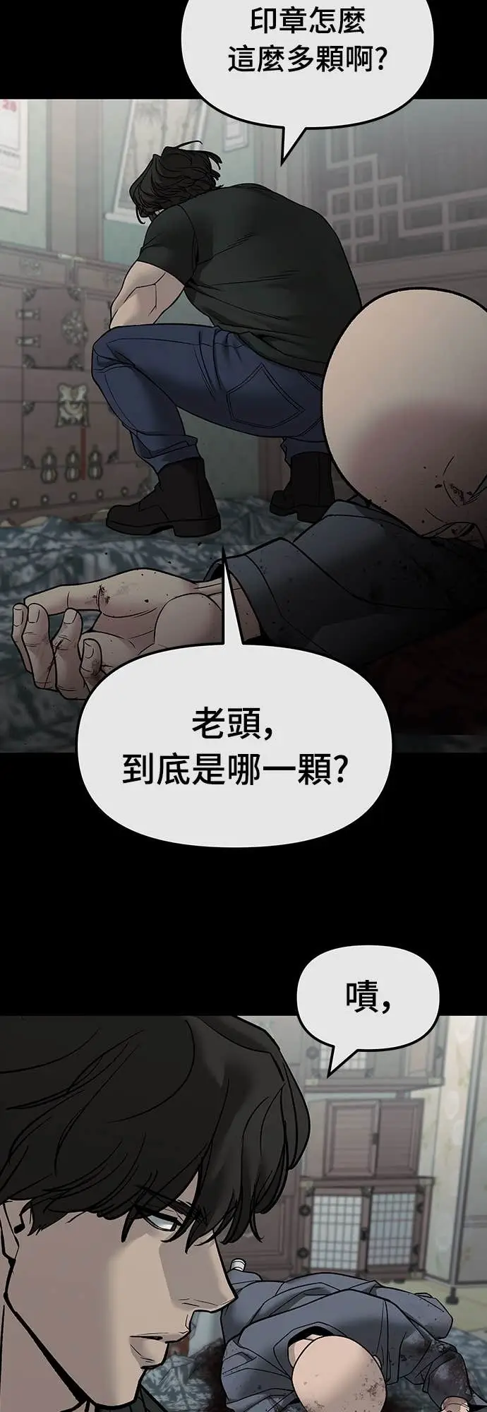 《校霸负责人》第155话图76