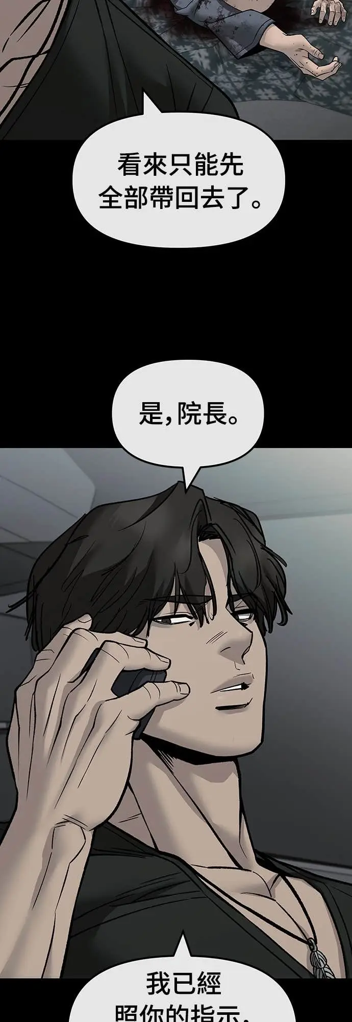《校霸负责人》第155话图77