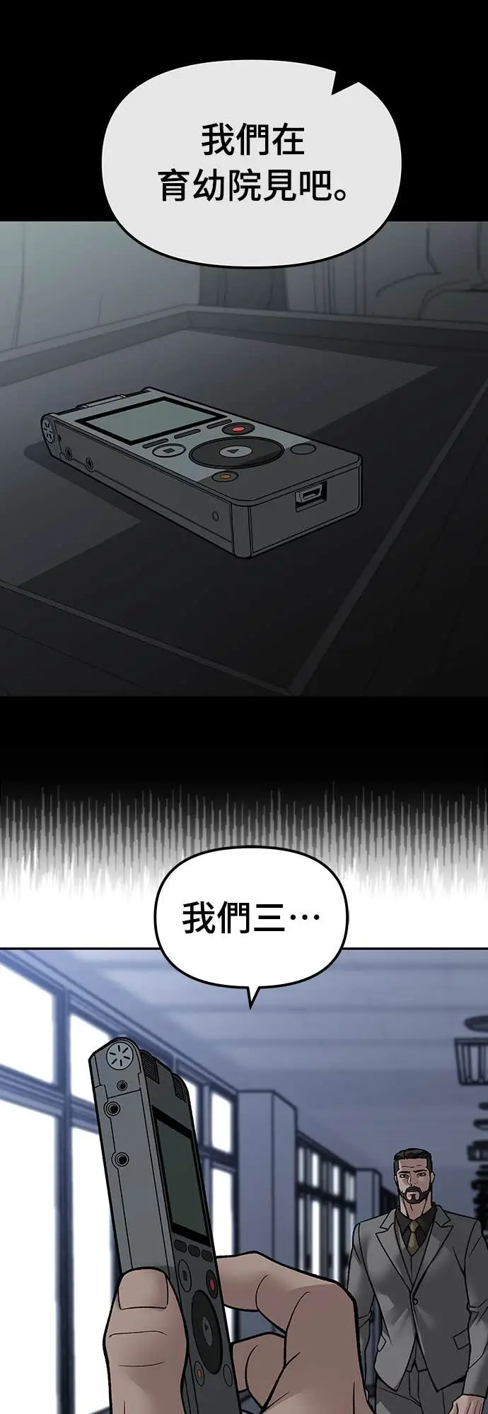《校霸负责人》第155话图79
