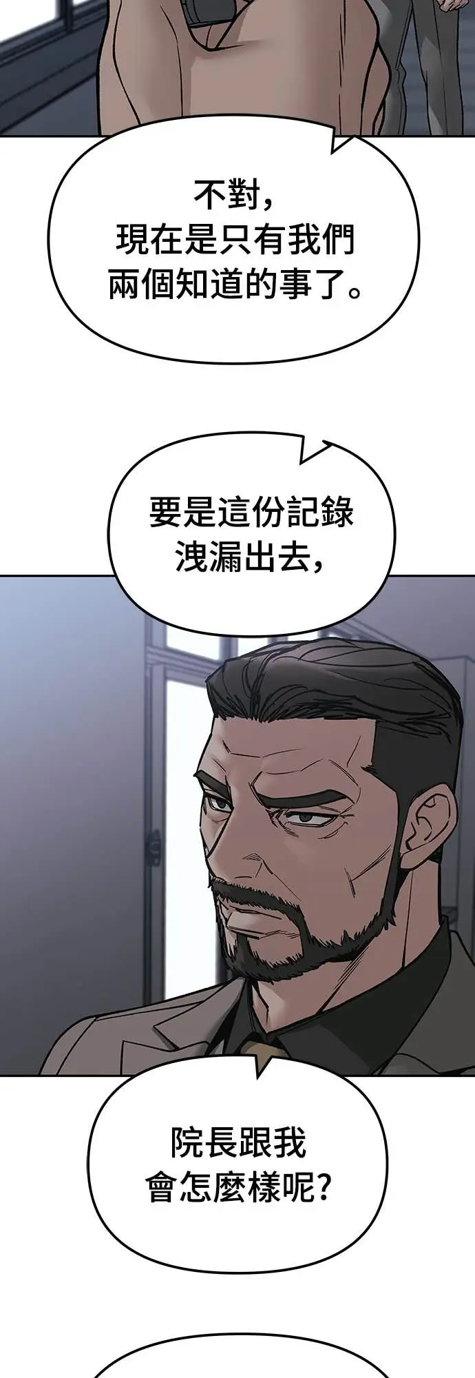 《校霸负责人》第155话图80