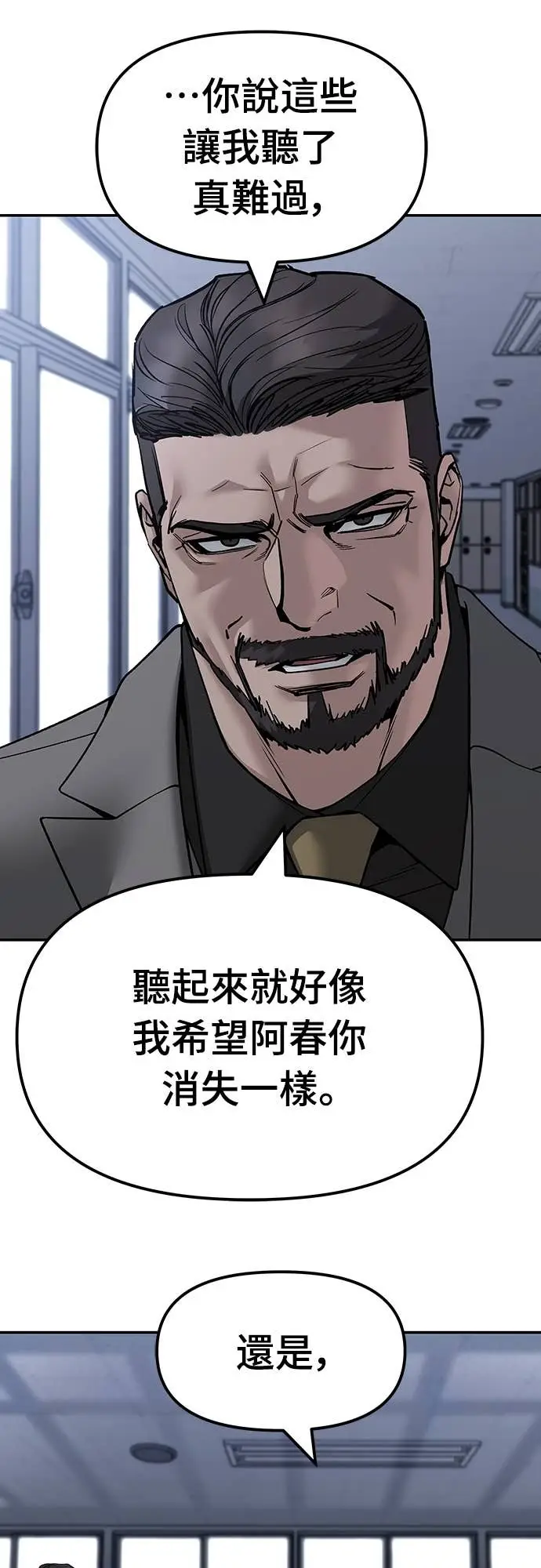 《校霸负责人》第155话图82