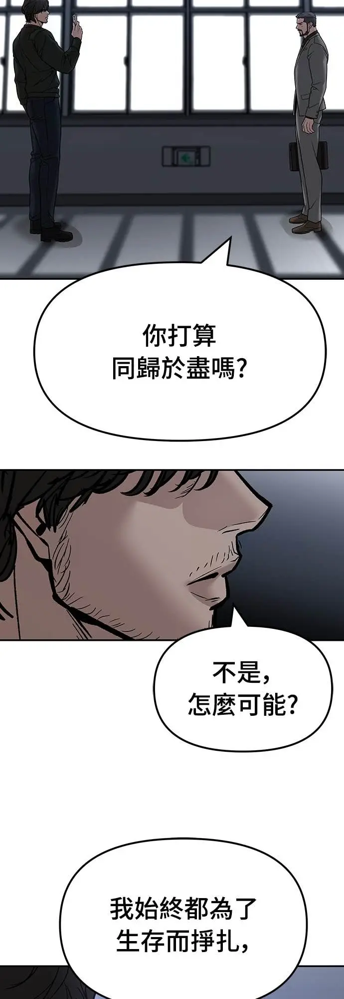 《校霸负责人》第155话图83